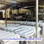 รับซื้อแอร์มือสอง กรุงเทพ - อานนท์รับซื้อแอร์เก่า