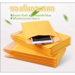 ซองไปรษณีย์กันกระแทก ราคาถูก