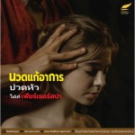 ร้านนวดออฟฟิศซินโดรม คลอง3 - สปารังสิต นวดแผนโบราณรังสิต