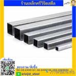 เหล็ก GI เหล็กชุบกัลวาไนซ์ - ร้านเหล็ก ศรีวิจิตรสตีล คลองเตย