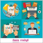 บริการจัดเตรียมแบบภาษี - รับทำบัญชีครบวงจร-กัลยกร แอคเคาน์ติ้ง เดเวลอปเมนท์