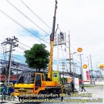 รถเครนรับจ้างพร้อมคนขับ - ให้เช่ารถเครนนนทบุรี - แก่นเจริญเครน