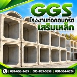 ท่อคอนกรีตเสริมเหล็ก ราคาส่ง
