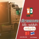 บริการฝากส่งและนำเข้าสินค้าจีน - นำเข้าสินค้าทุกชนิดจากจีน
