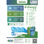 ผ้าอ้อมผู้ใหญ่สำหรับหน่วยงานรัฐ