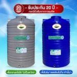 ถังเก็บน้ำบนดิน 1,000 ลิตร ราคาถูก - บริษัท วรินทร์รัตน์ บิสซิเนส จำกัด