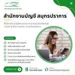 สำนักงานบัญชี สมุทรปราการ มาตรฐานวิชาชีพบัญชี - บริษัทรับทำบัญชี สมุทรปราการ - พีรวิชญ์ แอคเคาน์ติ้ง