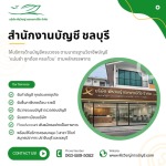 สำนักงานบัญชี ชลบุรี พร้อมบริการวางแผนและยื่นแบบภาษีอากร - บริษัทรับทำบัญชี สมุทรปราการ - พีรวิชญ์ แอคเคาน์ติ้ง