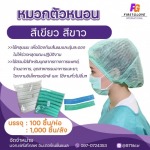 หมวกตัวหนอน ความยาว 21 นิ้ว - บริษัท เฟิร์สโกลฟ อินเตอร์เนชั่นแนล จำกัด
