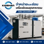 ขายเครื่องอัดลมขนาดใหญ่