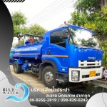 บริการส่งน้ำประปา 24 ชั่วโมง กรุงเทพ