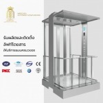 รับผลิตลิฟท์ไฮดรอลิค