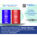 พียูเรซิ่นสเปร์ยโฟมสูตรน้ำ (Water blown) - จำหน่ายเคมีภัณฑ์ก่อสร้าง เคมีกันซึม - เอ็นเดอร์เทค