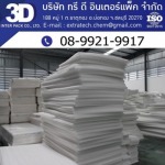 โรงงานผลิตโฟมกันกระแทก - PE Foam โรงงานผลิตอีพีอีโฟม โฟมกันกระแทก โฟมม้วนชลบุรี
