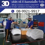 โรงงาน ผลิตโฟมแผ่น ชลบุรี - PE Foam โรงงานผลิตอีพีอีโฟม โฟมกันกระแทก โฟมม้วนชลบุรี