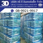 โรงงานผลิตโฟมกันกระแทกรูปแบบตามสั่ง - PE Foam โรงงานผลิตอีพีอีโฟม โฟมกันกระแทก โฟมม้วนชลบุรี