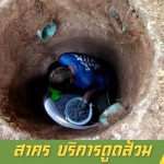 รับแก้ไขท่อตัน - รับสูบส้วม แก้ไขท่อตัน สาคร - หาดใหญ่ สงขลา