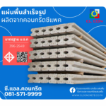 โรงงานผลิตเสาเข็มคอนกรีต สุพรรณบุรี - คอนกรีตผสมเสร็จ สุพรรณบุรี - ซี.แอล.คอนกรีต