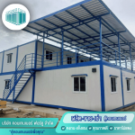 รับสร้างออฟฟิศคอนเทนเนอร์ - โรงงานผลิตตู้คอนเทนเนอร์ปทุมธานี - คอนเทนเนอร์ ฟอร์ยู