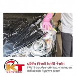 บริการล้างทำความสะอาดรถหรู - บริษัท กิจทวี (เคที) จำกัด