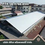 รับติดตั้งหมวกปิดหัวสกรูกันหลังคารั่ว
