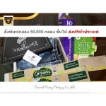 สั่งพิมพ์กล่องกระดาษ พร้อมส่งฟรีทั่วประเทศ - บริษัท ไดมอนด์ พริ้นติ้ง แพคเกจจิ้ง จำกัด