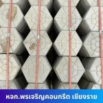 ขายส่งบล็อกตัวหนอน ราคาถูก เชียงราย  - บริษัท พรเจริญ เทมเปอร์ เซฟตี้ กลาส จำกัด