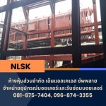 บริษัทรับออกแบบสร้างบอยเลอร์  - รับซ่อมบอยเลอร์ ขายอุปกรณ์บอยเลอร์ - NLKS