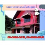 รับติดตั้งกันสาดหลังคาอุบล - ร้านช่างโบว์รางน้ำฝนอุบล
