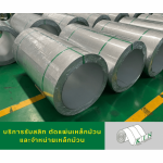 ขายเหล็กEG ซิงค์ฟ้า เหล็กแผ่นซิ้งค์ เหล็กม้วนซิ้งค์ เหล็กซิงค์ - โรงสลิทเหล็กสมุทรสาคร - เค.ไอ.เอ็น. คอยล์เซ็นเตอร์