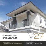 รับผลิตและติดตั้งราวกันตกกระจก - บริษัท วี ยี่สิบเจ็ด จำกัด