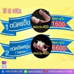 คลินิกใส่ฟันปลอมสมุทรปราการ - คลินิกจัดฟัน เอ.ซี.