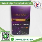โรงพิมพ์กล่องเครื่องสำอางค์ สมุทรปราการ - บริษัท พิมพ์รุ่ง อินเตอร์ พริ้นท์ จำกัด
