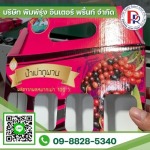 โรงพิมพ์กล่องออฟเซ็ทประกบลูกฟูก สมุทรปราการ - บริษัท พิมพ์รุ่ง อินเตอร์ พริ้นท์ จำกัด