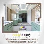บริษัทรับเขียนแบบตกแต่งภายใน - ห้างหุ้นส่วนจำกัด เพิ่มทรัพย์ 59