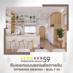 บริษัทรับออกแบบตกแต่งภายในสไตล์ มินิมอล  Minimal Style - ห้างหุ้นส่วนจำกัด เพิ่มทรัพย์ 59