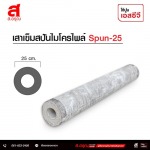 โรงงานผลิตเสาเข็มสปันไมโครไพล์ SPUN-25 - บริษัท ส.อรุณ อินดัสเทรียล แซนด์ จำกัด