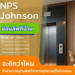 บริการซ่อมลิฟต์บ้านด่วน