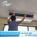 ติดตั้งแอร์ ลาดพร้าว - รับล้างแอร์ ติดตั้งแอร์ ซ่อมแอร์ ลาดพร้าว - D.COOL AIR