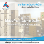 ยาราคาส่ง ราคาถูก บริการจัดส่งทั่วประเทศ