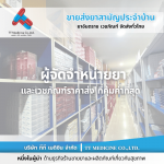 ร้านยี่ปั๊วยาขายส่งยา กรุงเทพฯ - ตัวแทนจำหน่ายและขายส่งยาเวชภัณฑ์