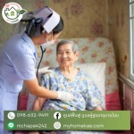ศูนย์รับดูแลผู้ป่วยติดเตียง บางนา - บริษัท เฮลท์ แคร์ โพรวายเดอร์ จำกัด