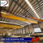 ติดตั้ง Overhead Crane - ติดตั้งเครนไฟฟ้าโรงงาน สมุทรสาคร - โมชั่นอินเตอร์เทค