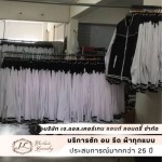 รับซักชุดยูนิฟอร์ม นนทบุรี