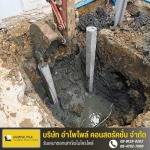 รับตอกเสาเข็ม ปทุมธานี คุณภาพดี ราคาถูก - บริษัท อำไพไพล์ คอนสตรัคชั่น จำกัด