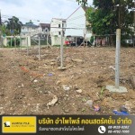 รับเคลียร์ริ่งพื้นที่ ล้อมรั้วลวดหนาม ปทุมธานี ราคาถูก - บริษัท อำไพไพล์ คอนสตรัคชั่น จำกัด