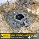 ติดตั้งถังบำบัดน้ำเสีย ราคาประหยัด - บริษัท อำไพไพล์ คอนสตรัคชั่น จำกัด