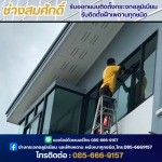 ช่างซ่อมกระจก นนทบุรี - ช่างสมศักดิ์