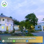 บ้านพักคนชรา พุทธมณฑลสาย4 บางขุนเทียน กระทุ่มแบน - ศูนย์ดูแลผู้สูงอายุ สมุทรสาคร - บางกอกเฮลท์แคร์