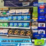ร้านขายแบตเตอรี่รถยนต์ใกล้ฉัน - บริษัท อัง อัง แบตเตอรี่ จำกัด